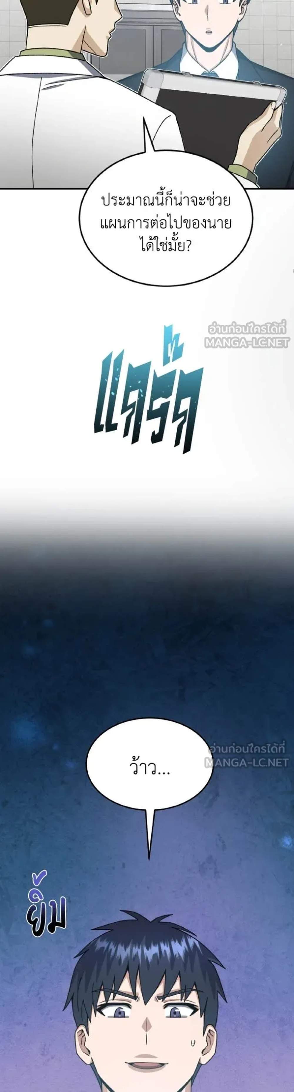 Genius of the Unique Lineage อัจฉริยะนอกคอก แปลไทย