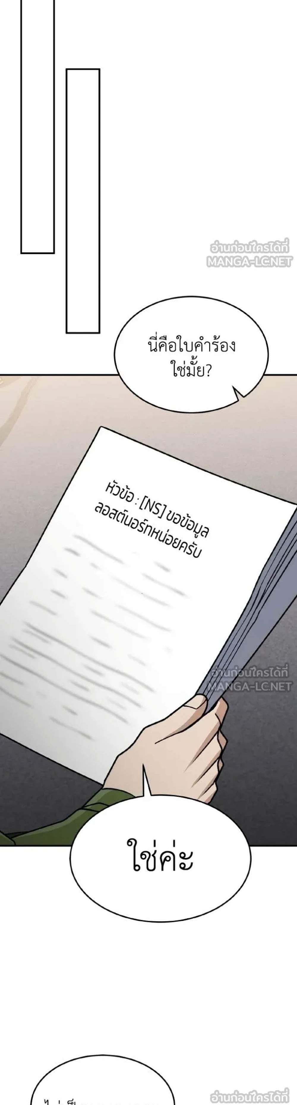 Genius of the Unique Lineage อัจฉริยะนอกคอก แปลไทย