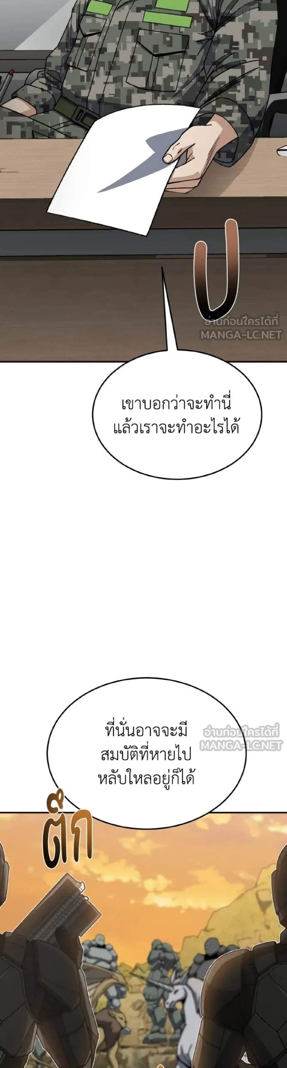 Genius of the Unique Lineage อัจฉริยะนอกคอก แปลไทย