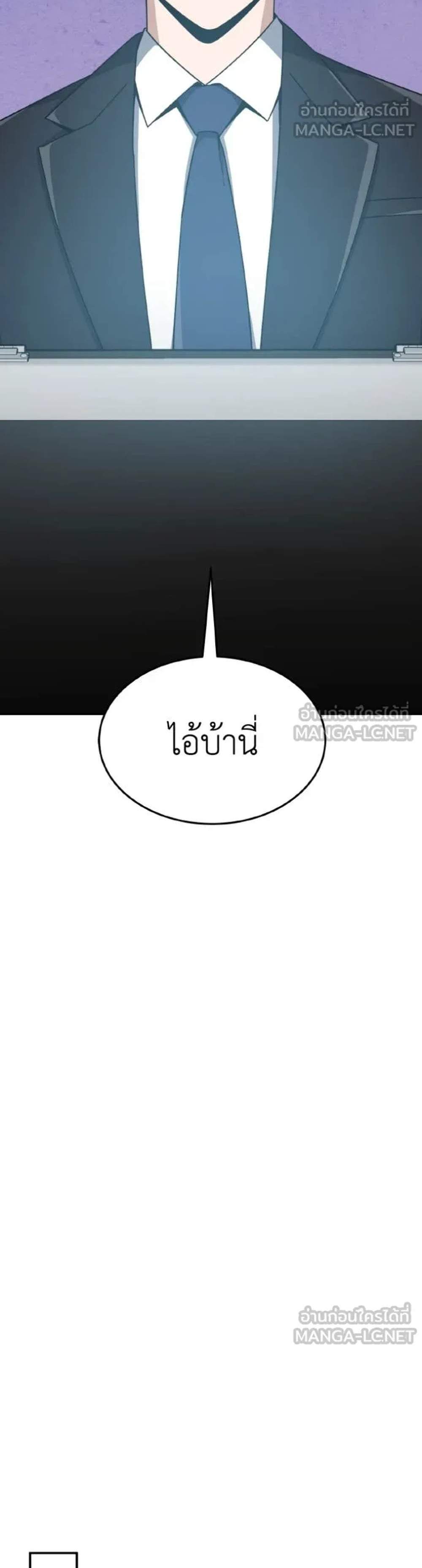 Genius of the Unique Lineage อัจฉริยะนอกคอก แปลไทย