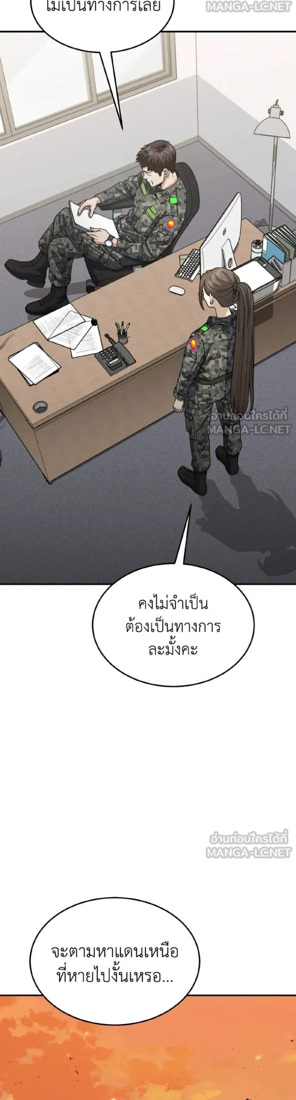 Genius of the Unique Lineage อัจฉริยะนอกคอก แปลไทย