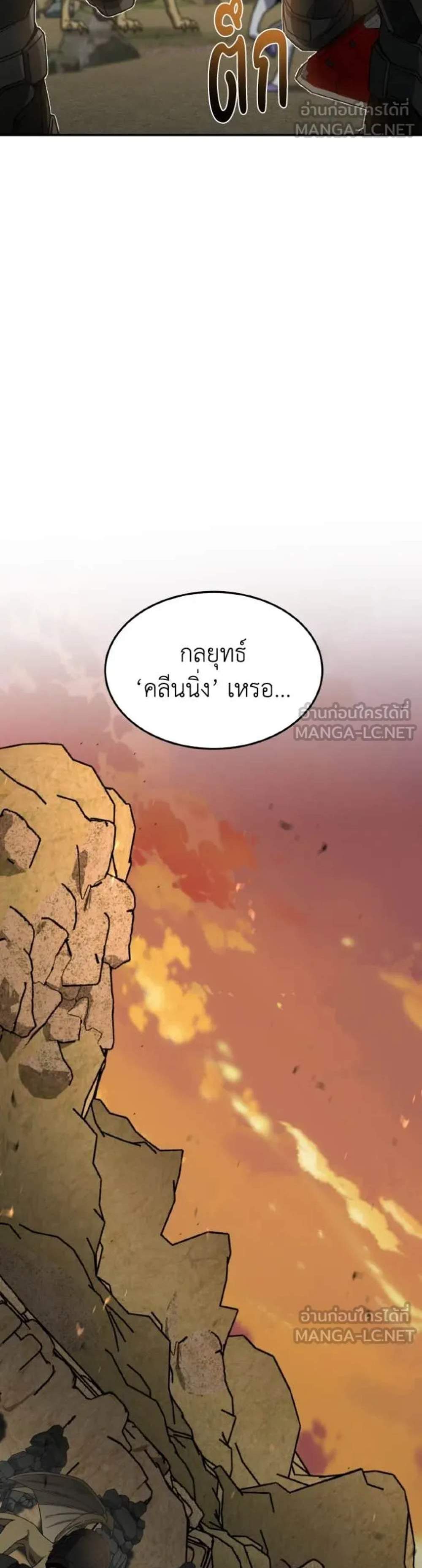 Genius of the Unique Lineage อัจฉริยะนอกคอก แปลไทย