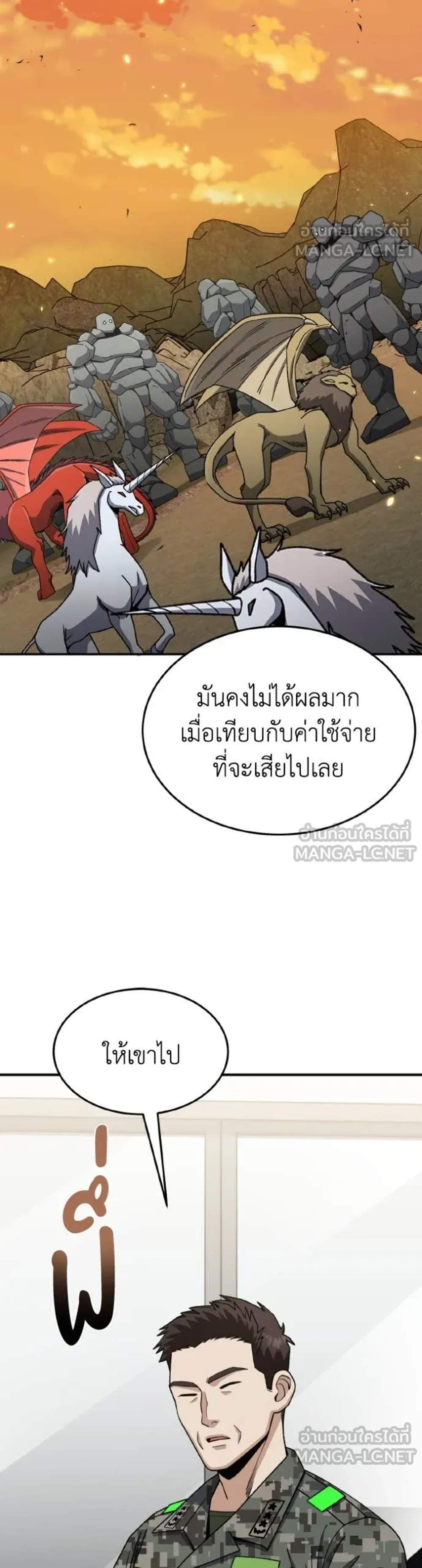 Genius of the Unique Lineage อัจฉริยะนอกคอก แปลไทย