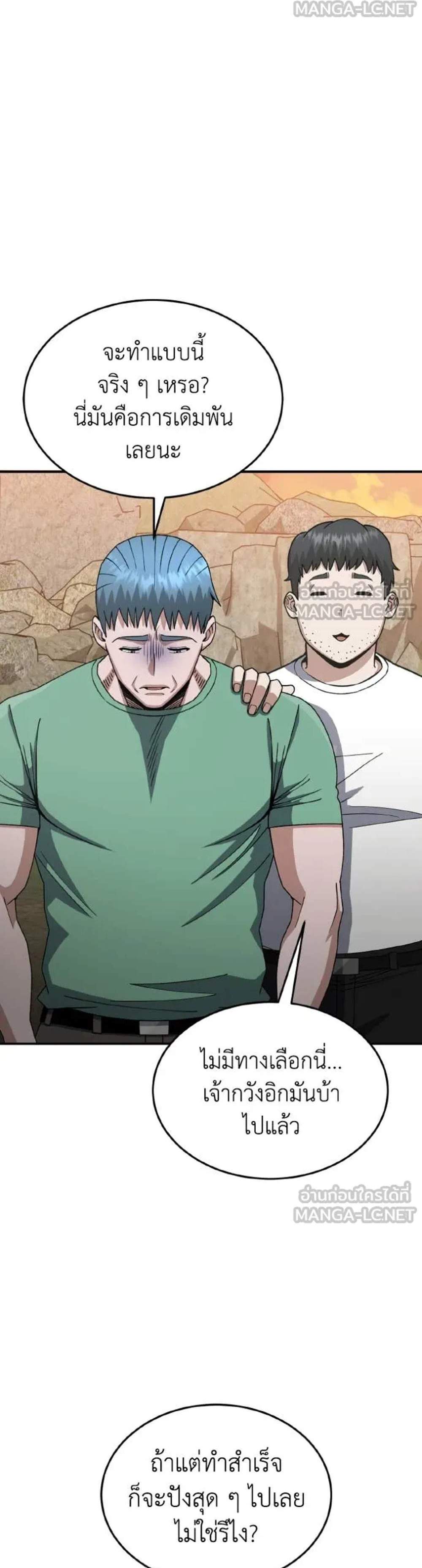 Genius of the Unique Lineage อัจฉริยะนอกคอก แปลไทย