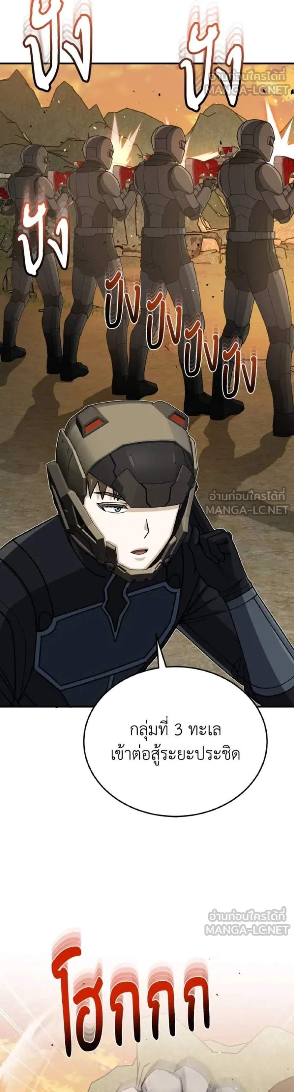 Genius of the Unique Lineage อัจฉริยะนอกคอก แปลไทย