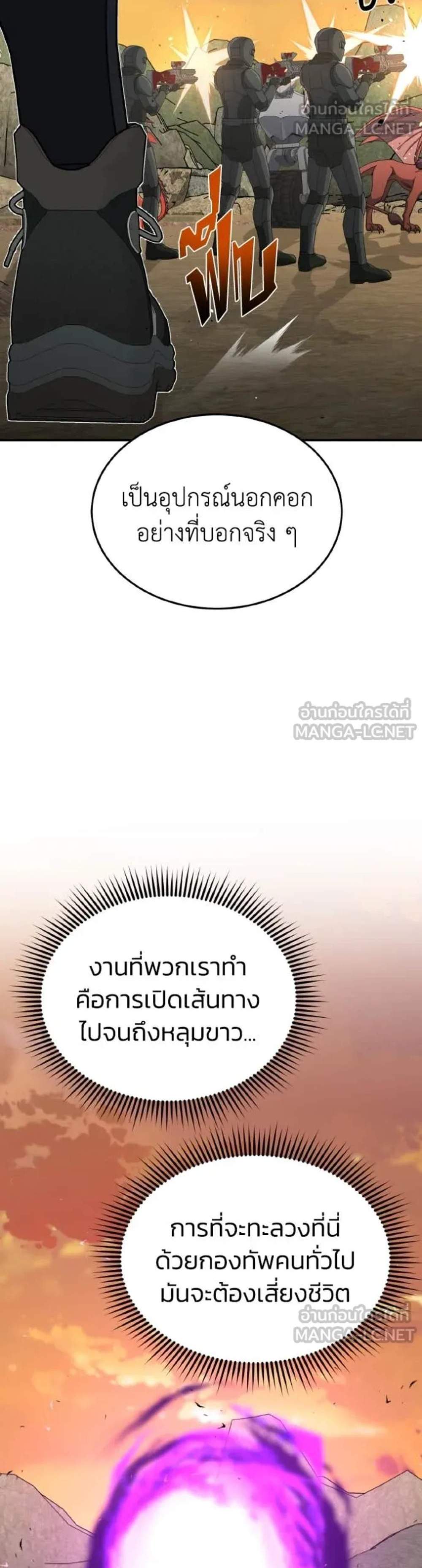 Genius of the Unique Lineage อัจฉริยะนอกคอก แปลไทย