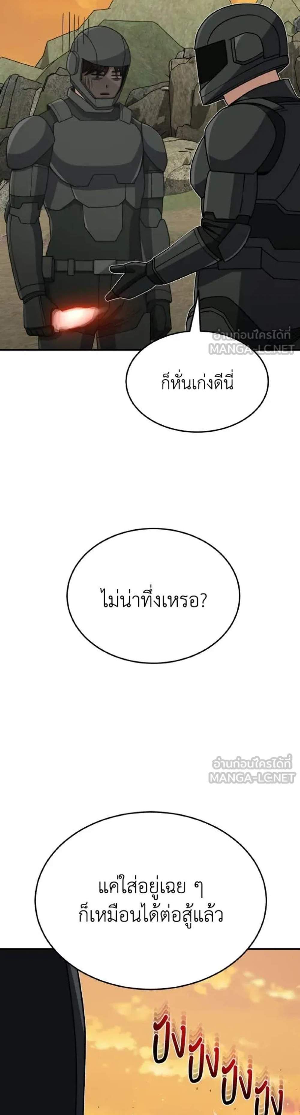 Genius of the Unique Lineage อัจฉริยะนอกคอก แปลไทย