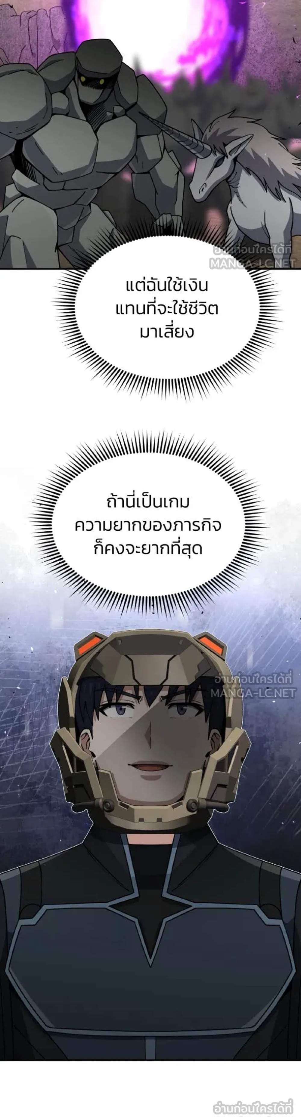 Genius of the Unique Lineage อัจฉริยะนอกคอก แปลไทย