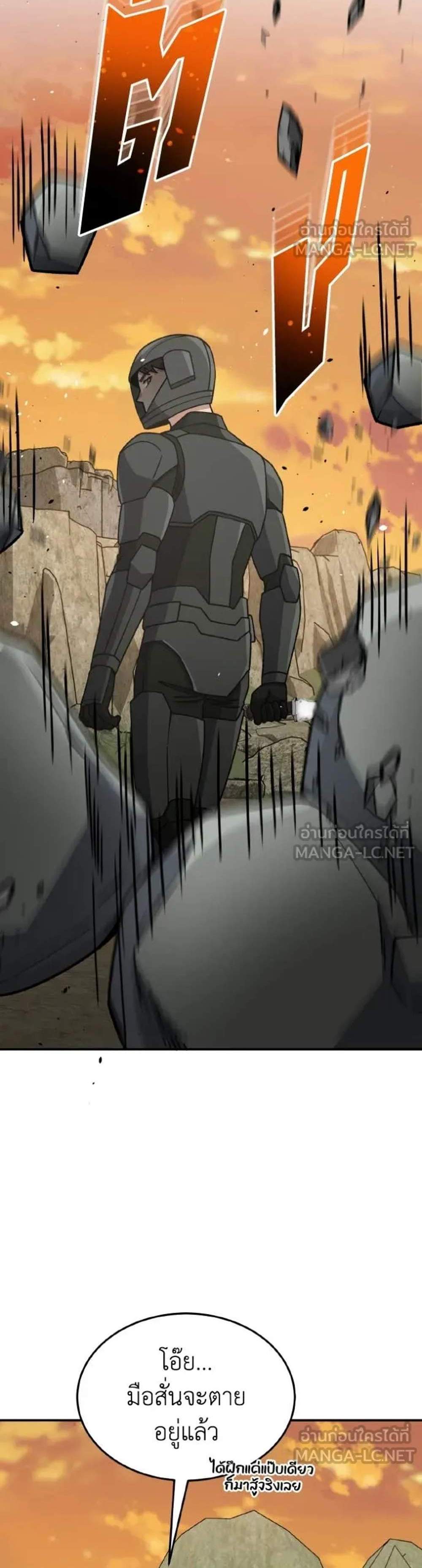 Genius of the Unique Lineage อัจฉริยะนอกคอก แปลไทย