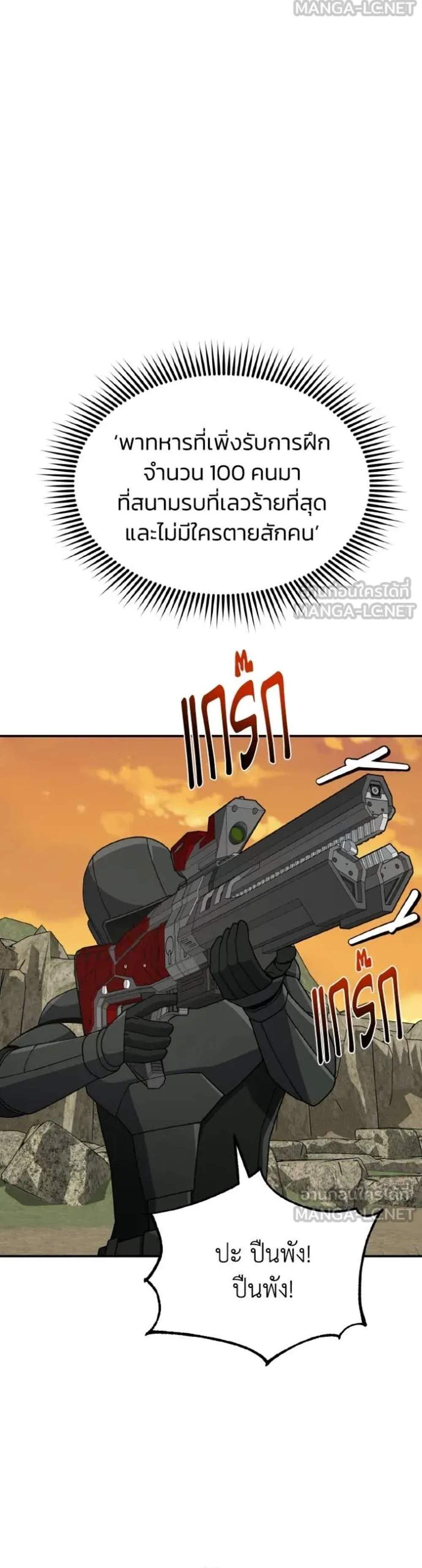 Genius of the Unique Lineage อัจฉริยะนอกคอก แปลไทย