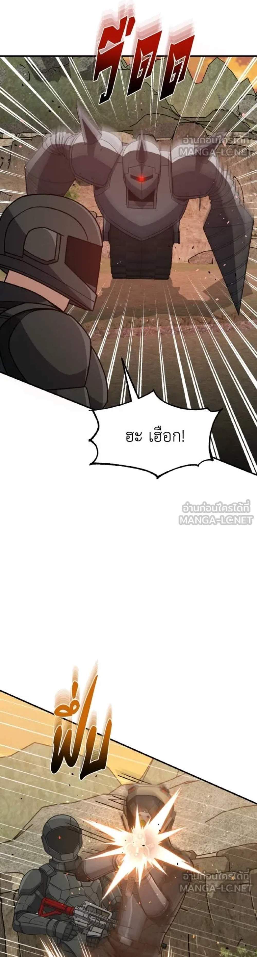 Genius of the Unique Lineage อัจฉริยะนอกคอก แปลไทย