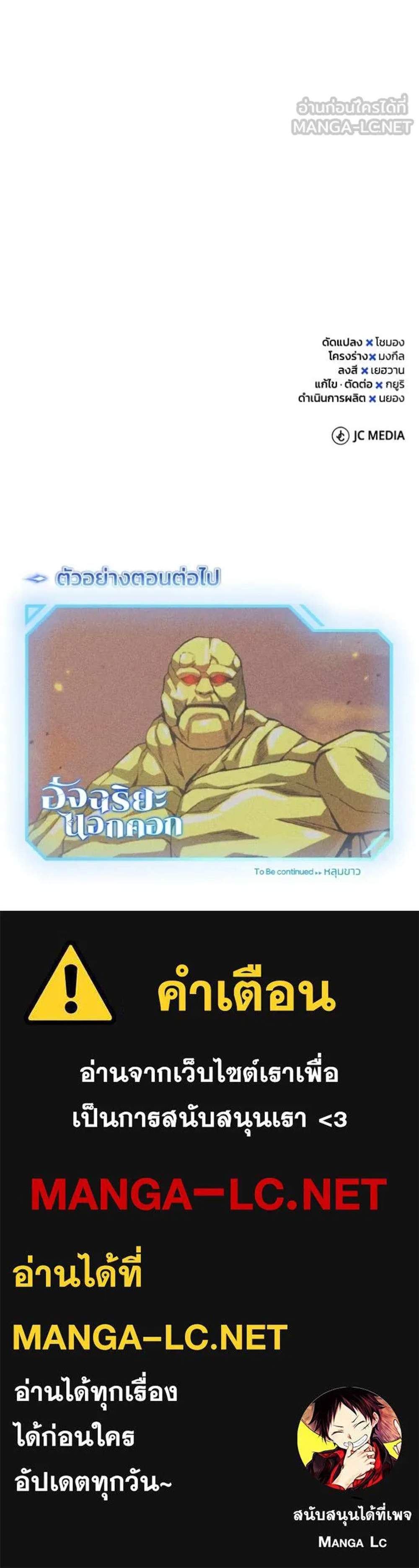 Genius of the Unique Lineage อัจฉริยะนอกคอก แปลไทย