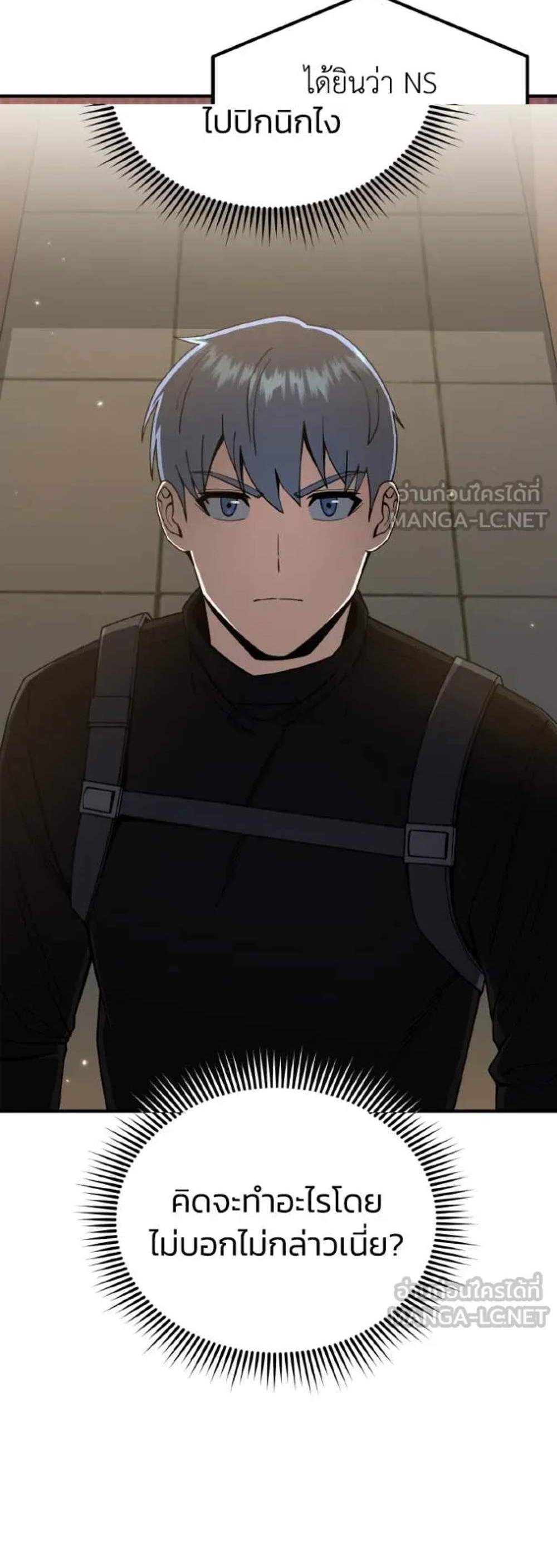 Genius of the Unique Lineage อัจฉริยะนอกคอก แปลไทย