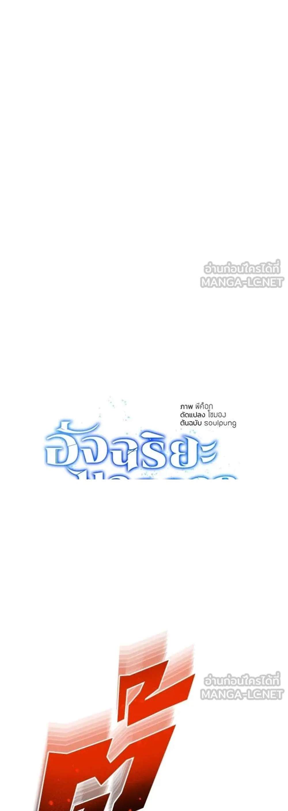 Genius of the Unique Lineage อัจฉริยะนอกคอก แปลไทย