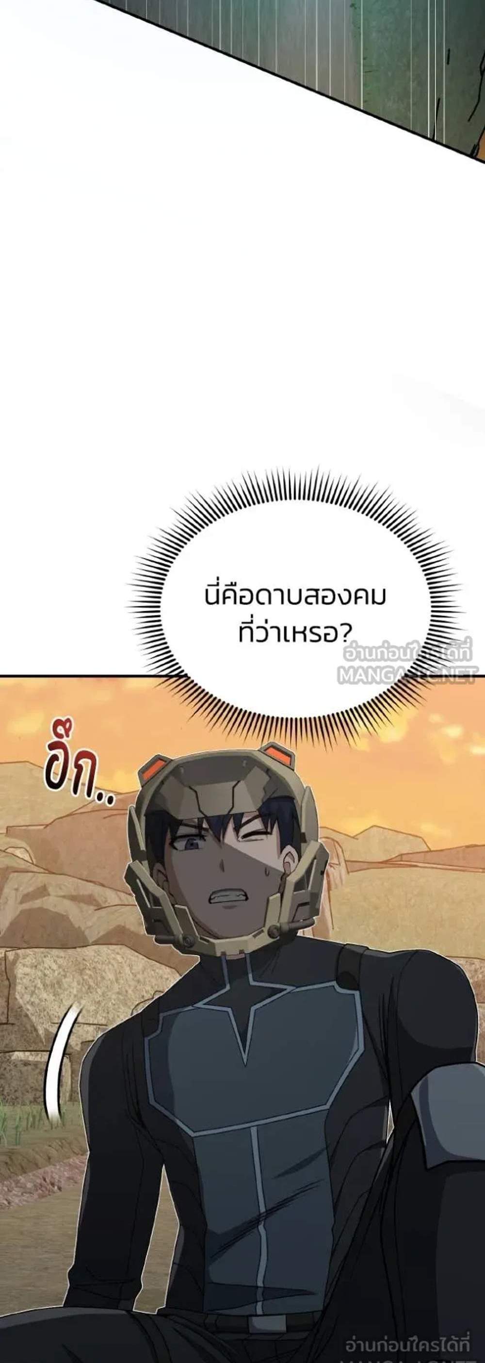 Genius of the Unique Lineage อัจฉริยะนอกคอก แปลไทย