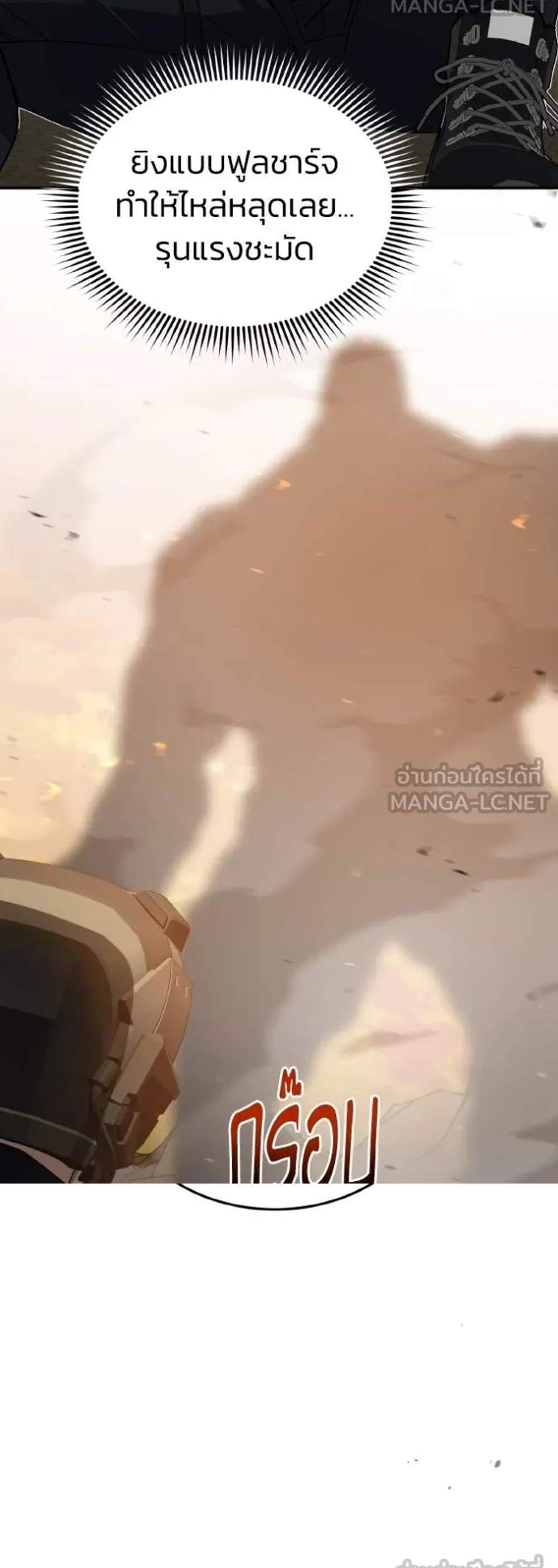 Genius of the Unique Lineage อัจฉริยะนอกคอก แปลไทย