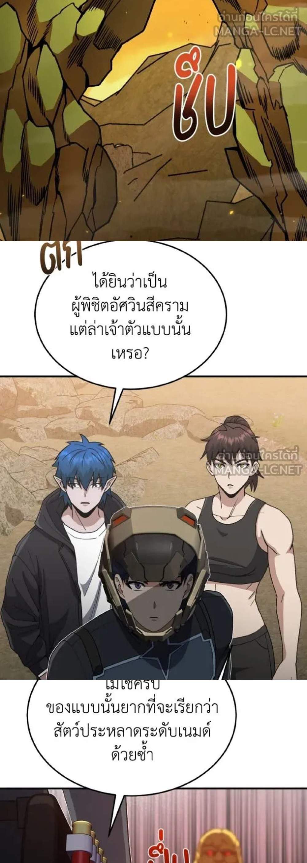 Genius of the Unique Lineage อัจฉริยะนอกคอก แปลไทย