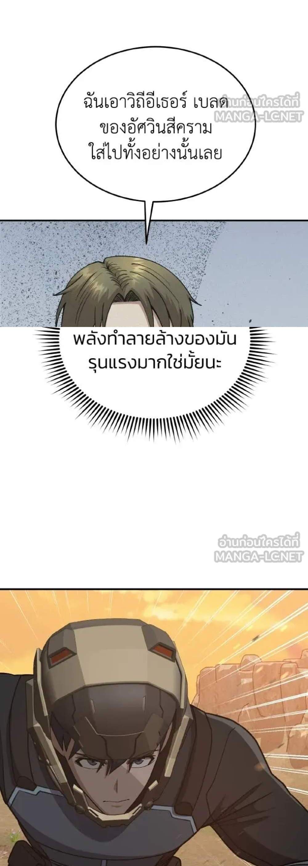 Genius of the Unique Lineage อัจฉริยะนอกคอก แปลไทย