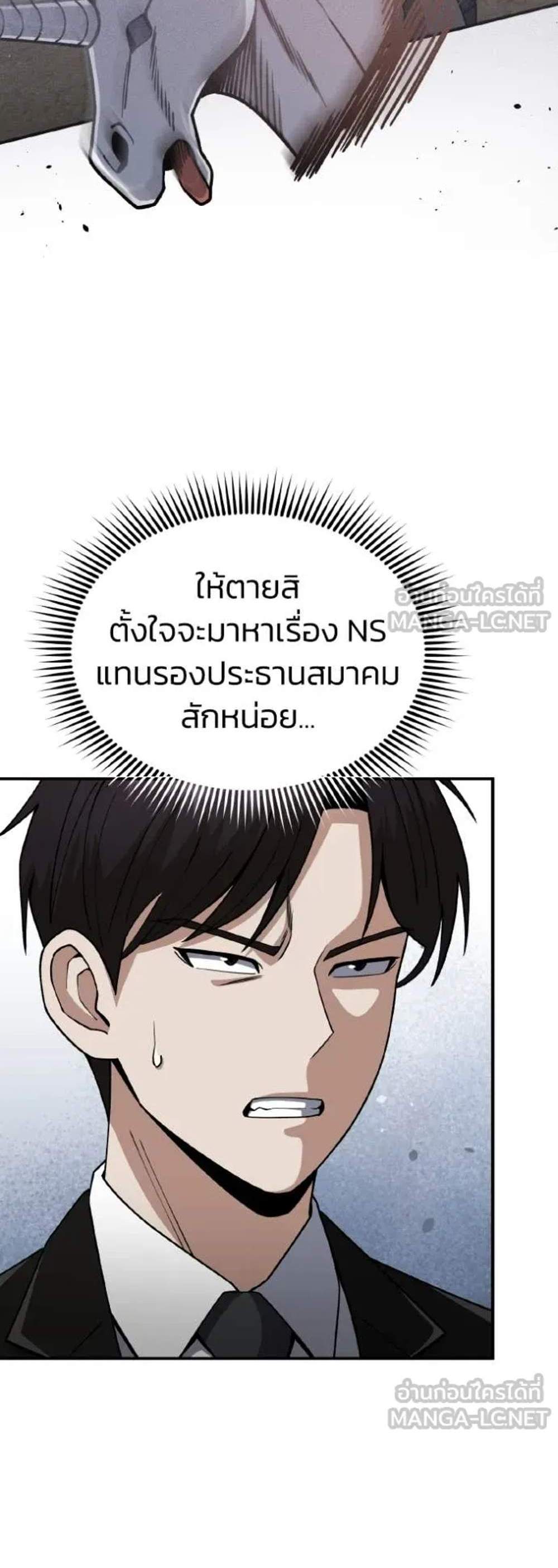 Genius of the Unique Lineage อัจฉริยะนอกคอก แปลไทย