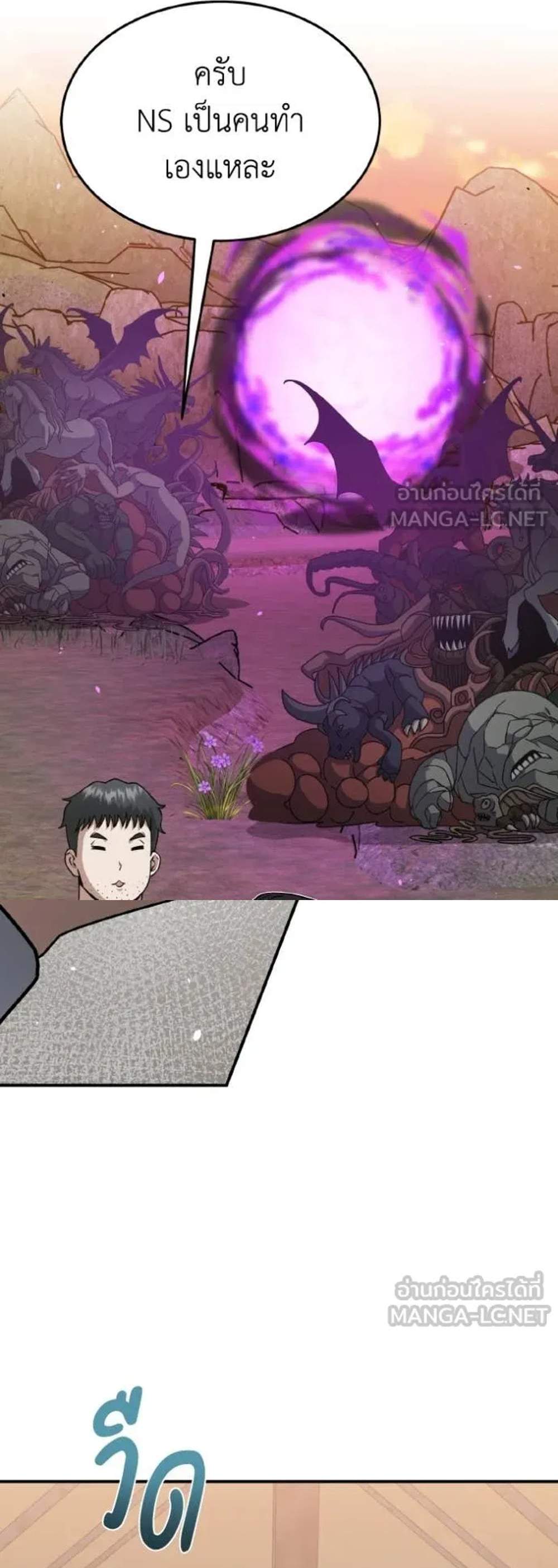 Genius of the Unique Lineage อัจฉริยะนอกคอก แปลไทย