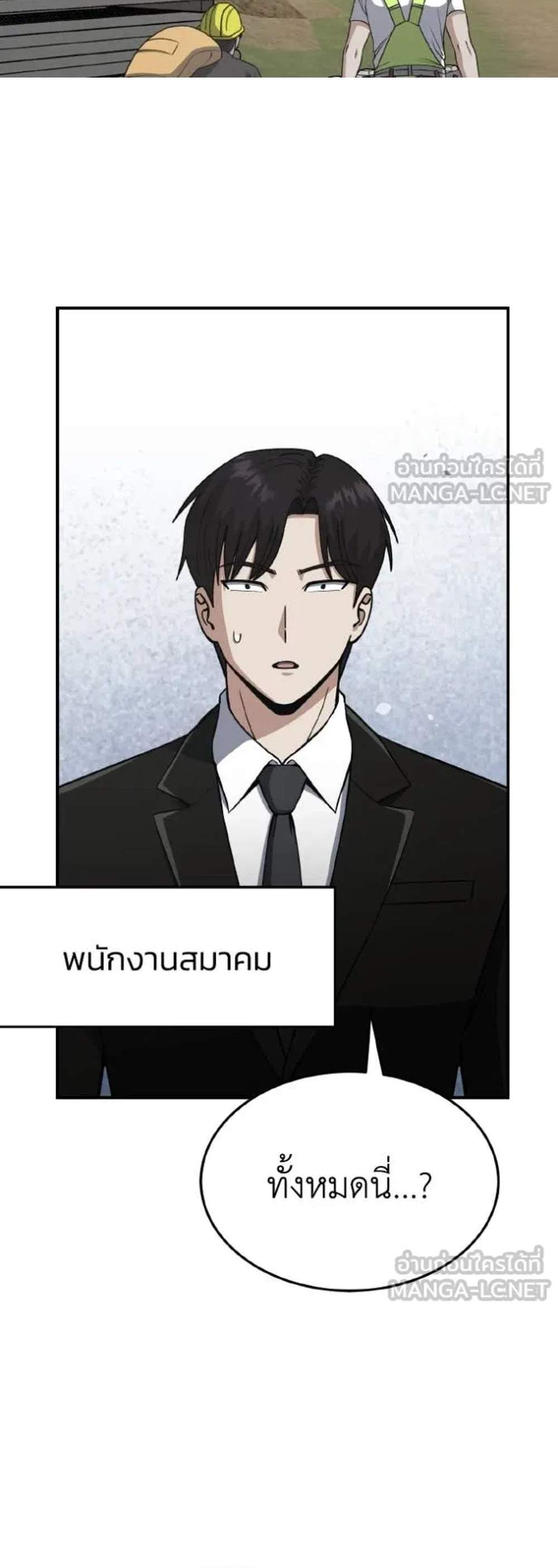 Genius of the Unique Lineage อัจฉริยะนอกคอก แปลไทย