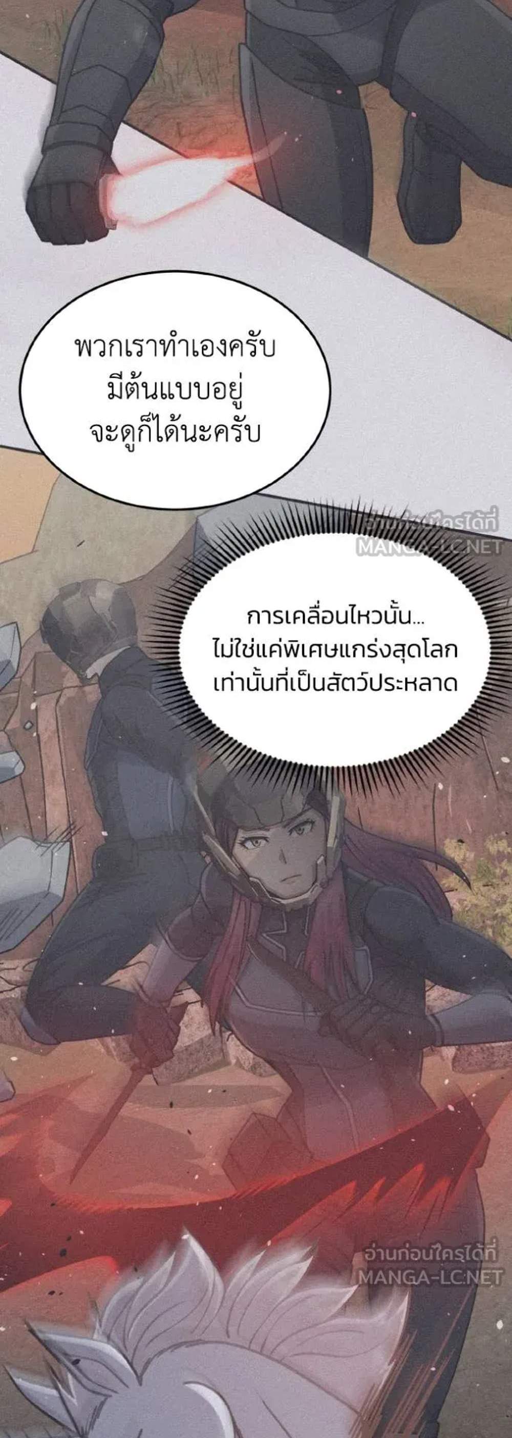 Genius of the Unique Lineage อัจฉริยะนอกคอก แปลไทย