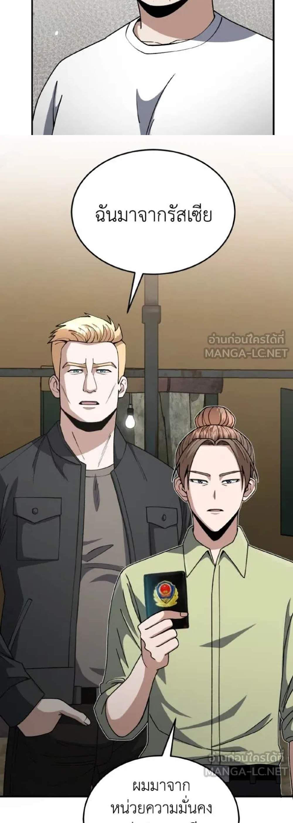 Genius of the Unique Lineage อัจฉริยะนอกคอก แปลไทย