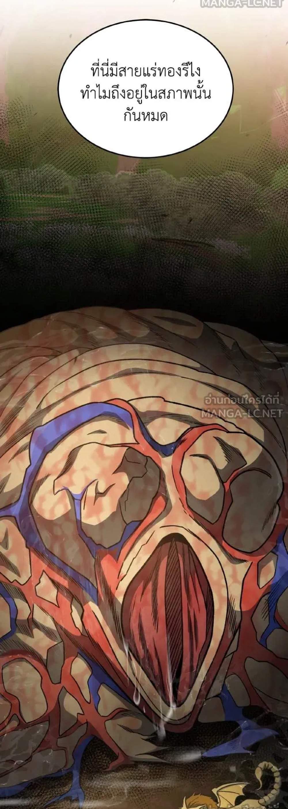 Genius of the Unique Lineage อัจฉริยะนอกคอก แปลไทย