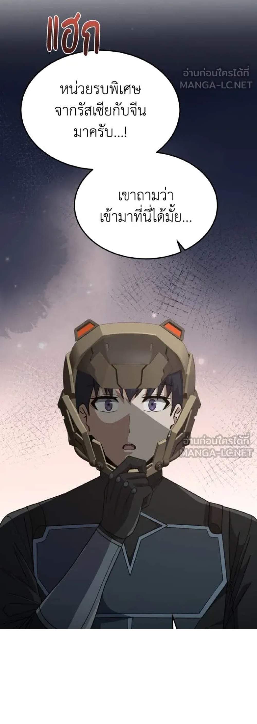 Genius of the Unique Lineage อัจฉริยะนอกคอก แปลไทย