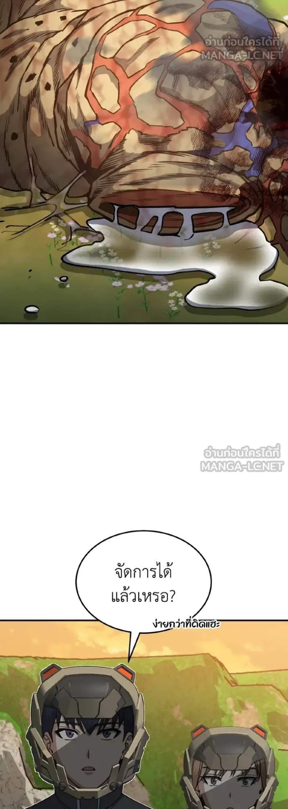 Genius of the Unique Lineage อัจฉริยะนอกคอก แปลไทย