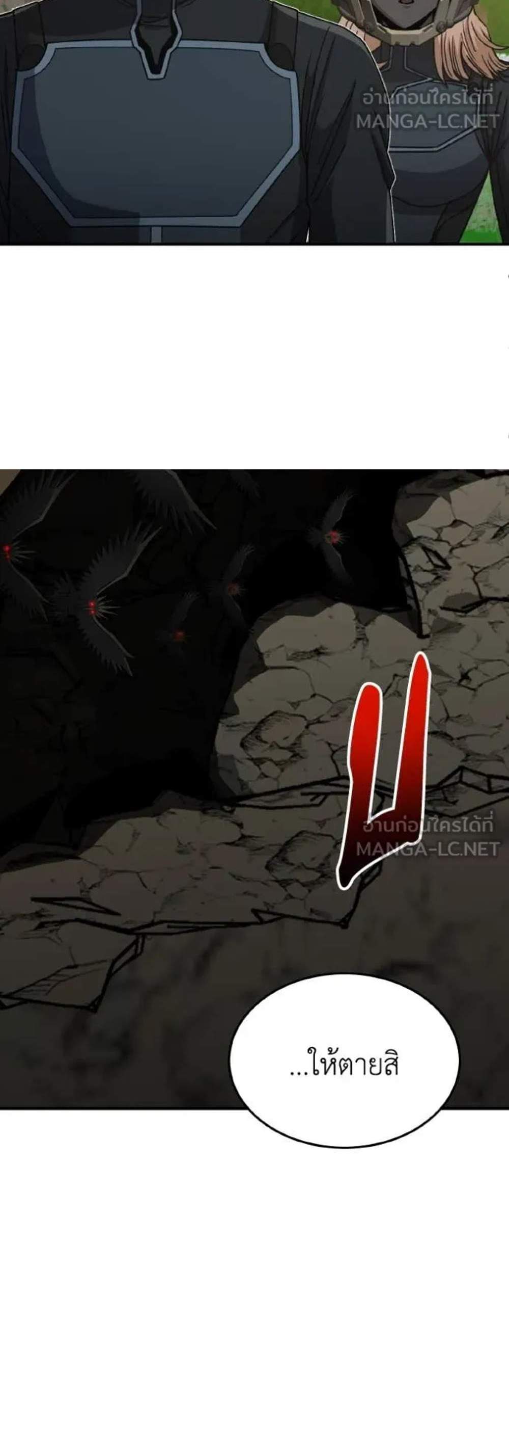 Genius of the Unique Lineage อัจฉริยะนอกคอก แปลไทย