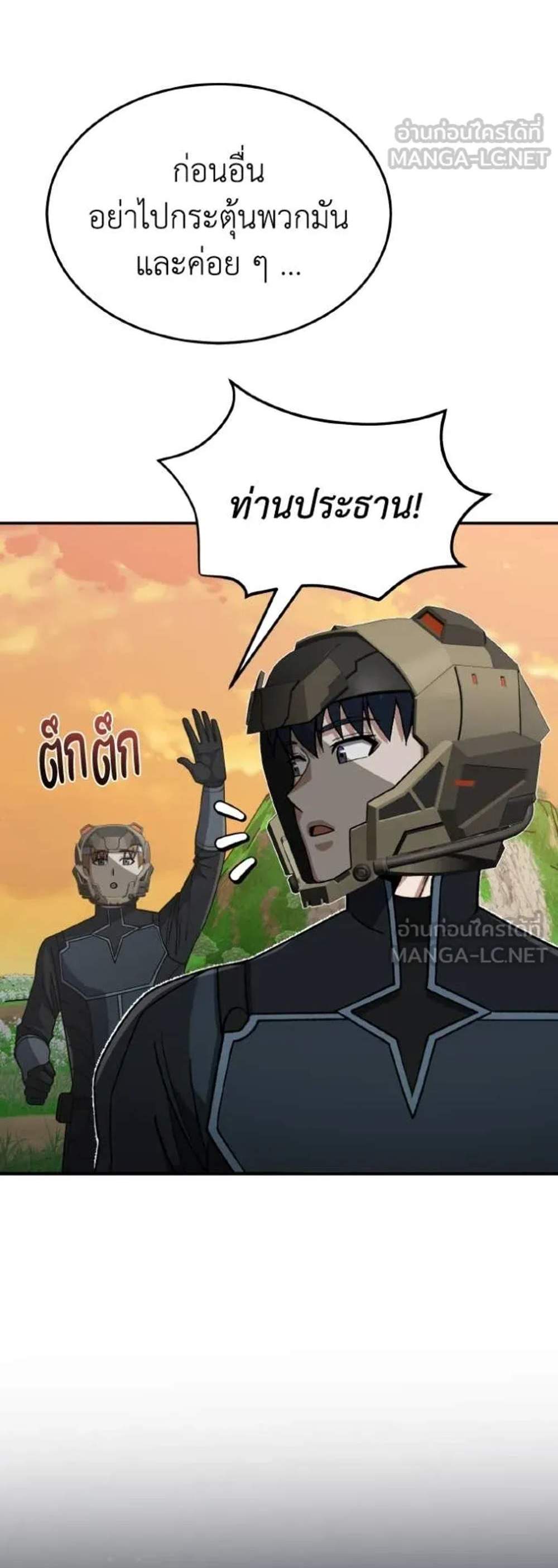 Genius of the Unique Lineage อัจฉริยะนอกคอก แปลไทย