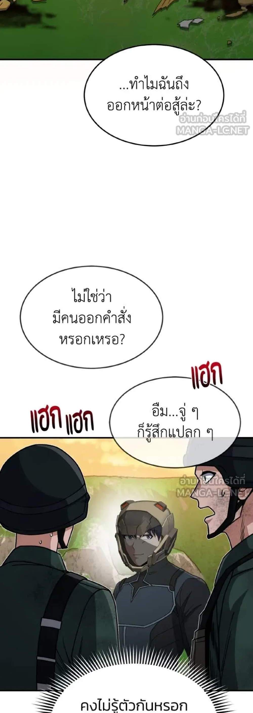 Genius of the Unique Lineage อัจฉริยะนอกคอก แปลไทย