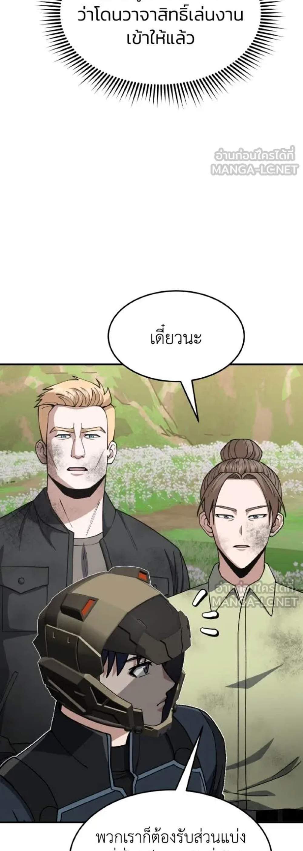 Genius of the Unique Lineage อัจฉริยะนอกคอก แปลไทย