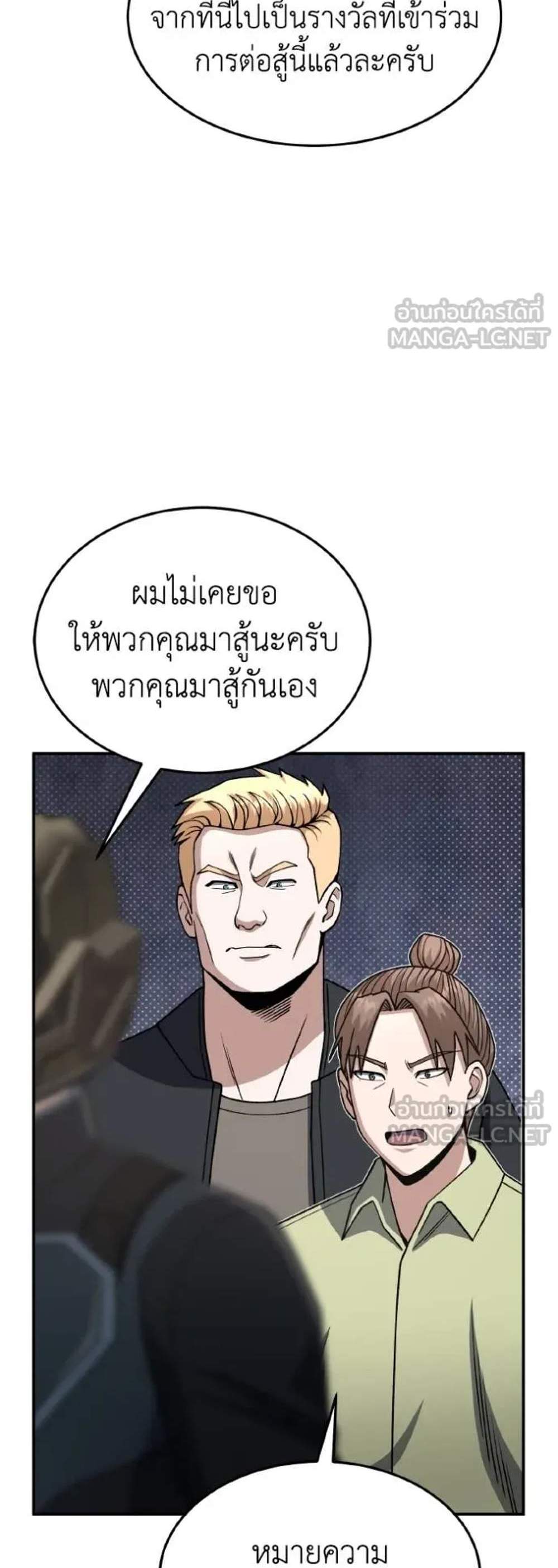 Genius of the Unique Lineage อัจฉริยะนอกคอก แปลไทย