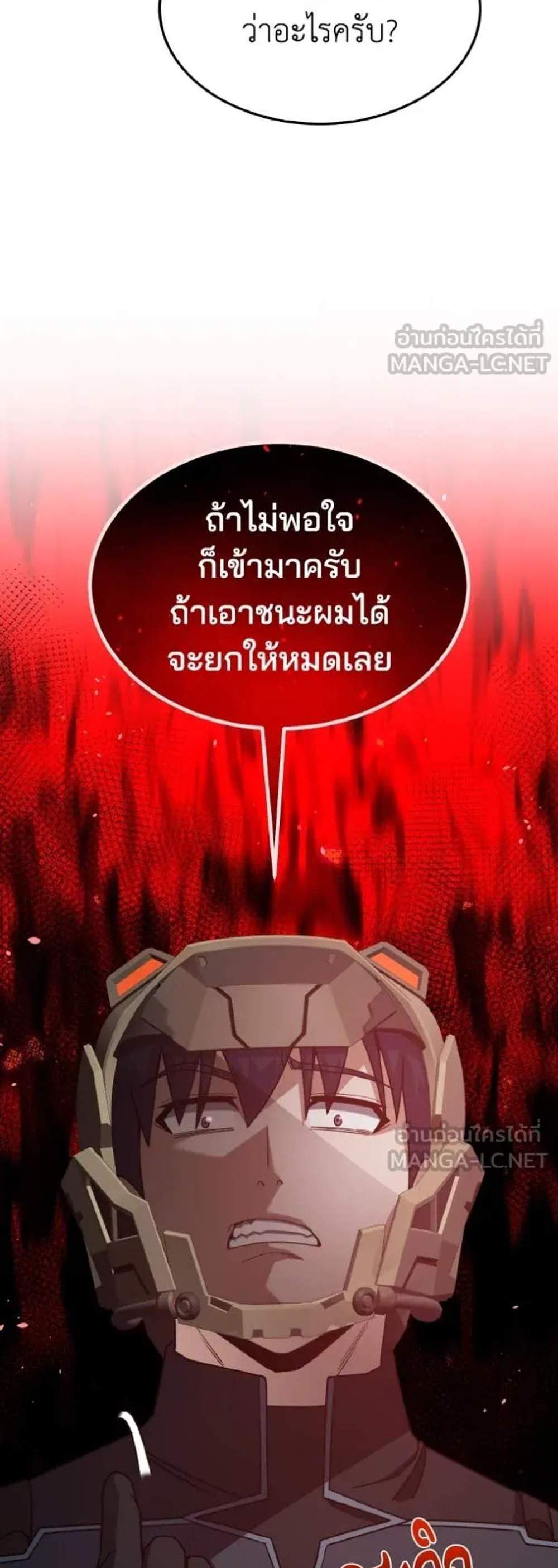 Genius of the Unique Lineage อัจฉริยะนอกคอก แปลไทย