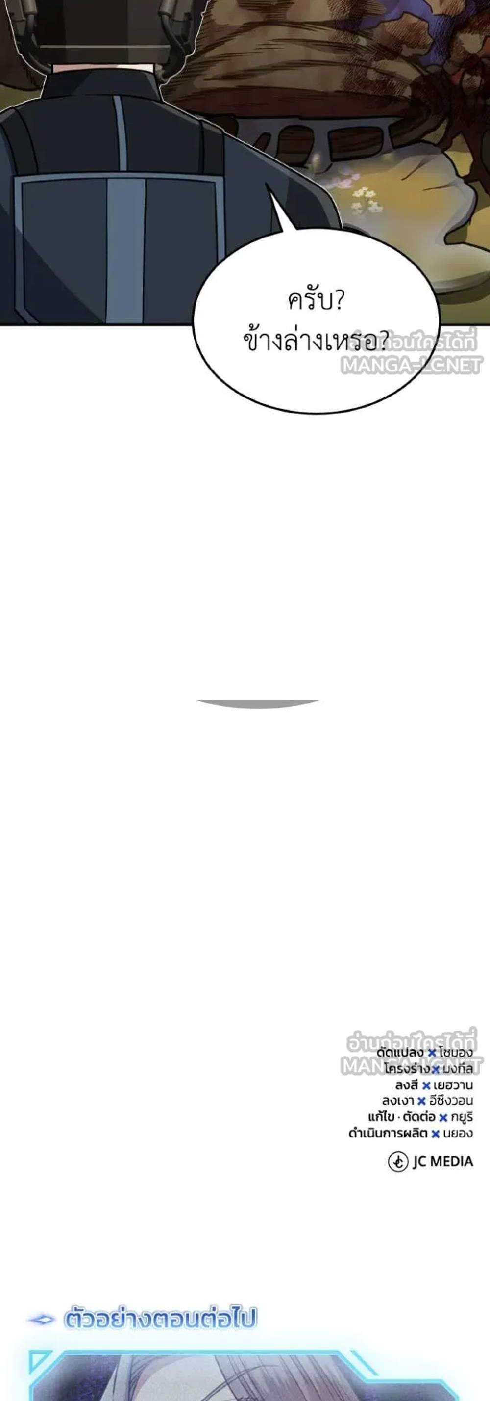 Genius of the Unique Lineage อัจฉริยะนอกคอก แปลไทย