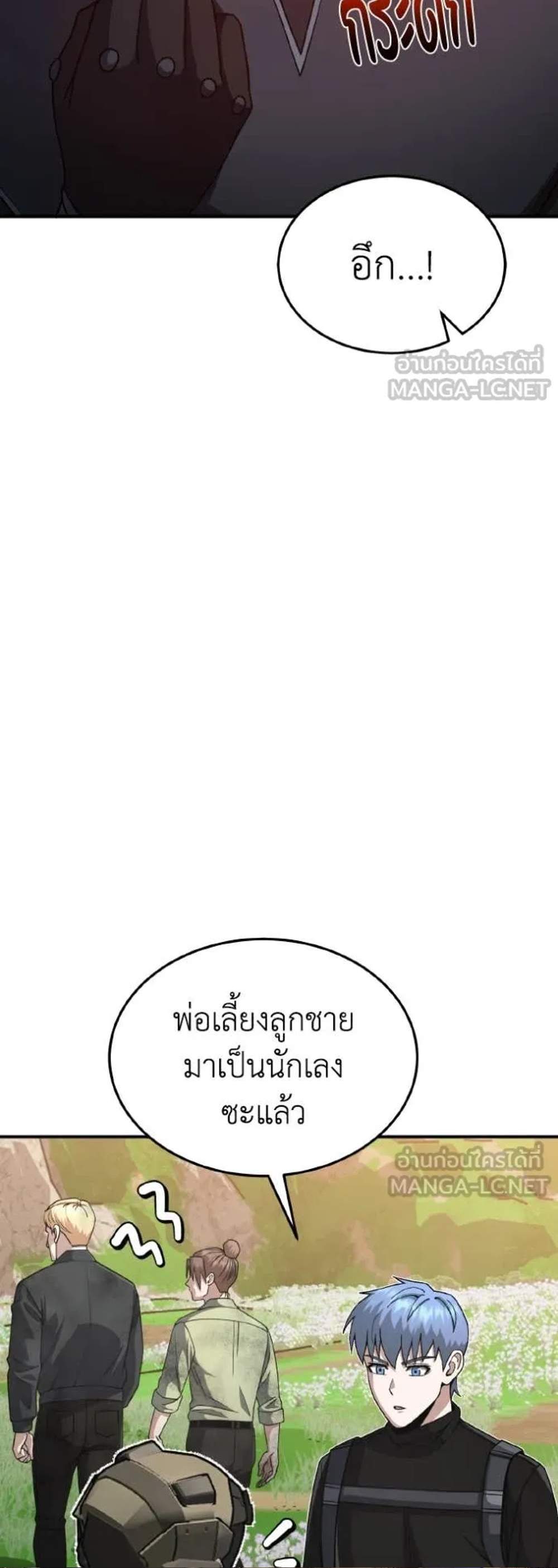 Genius of the Unique Lineage อัจฉริยะนอกคอก แปลไทย