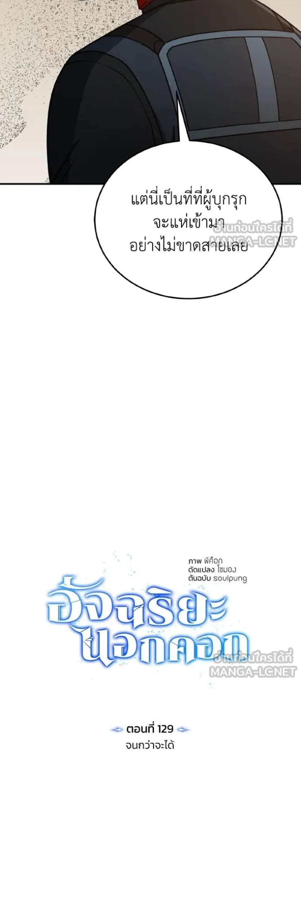 Genius of the Unique Lineage อัจฉริยะนอกคอก แปลไทย