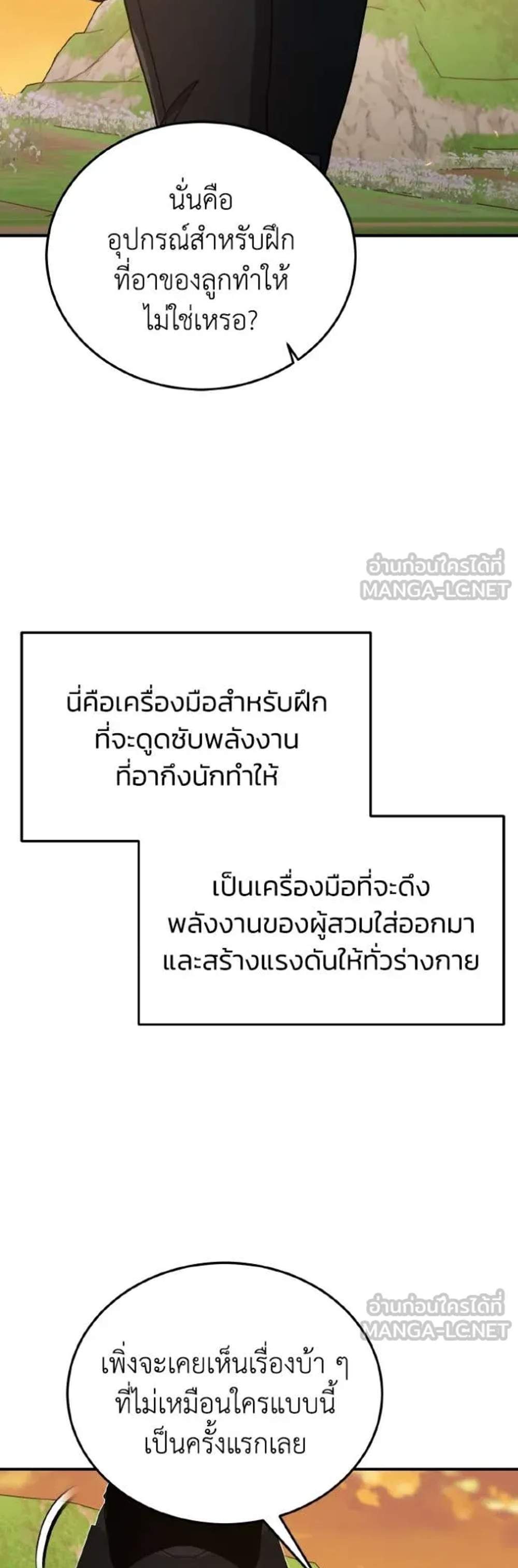 Genius of the Unique Lineage อัจฉริยะนอกคอก แปลไทย