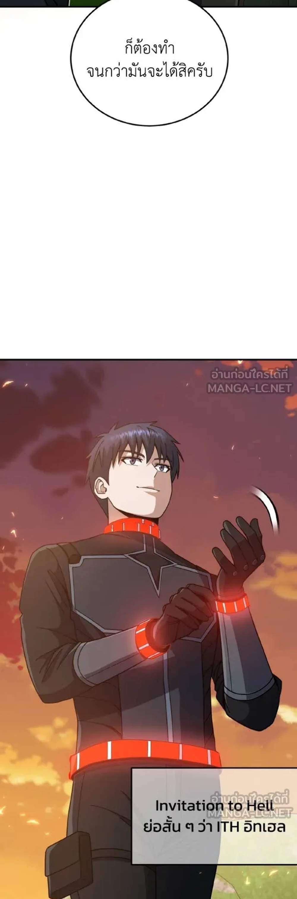 Genius of the Unique Lineage อัจฉริยะนอกคอก แปลไทย