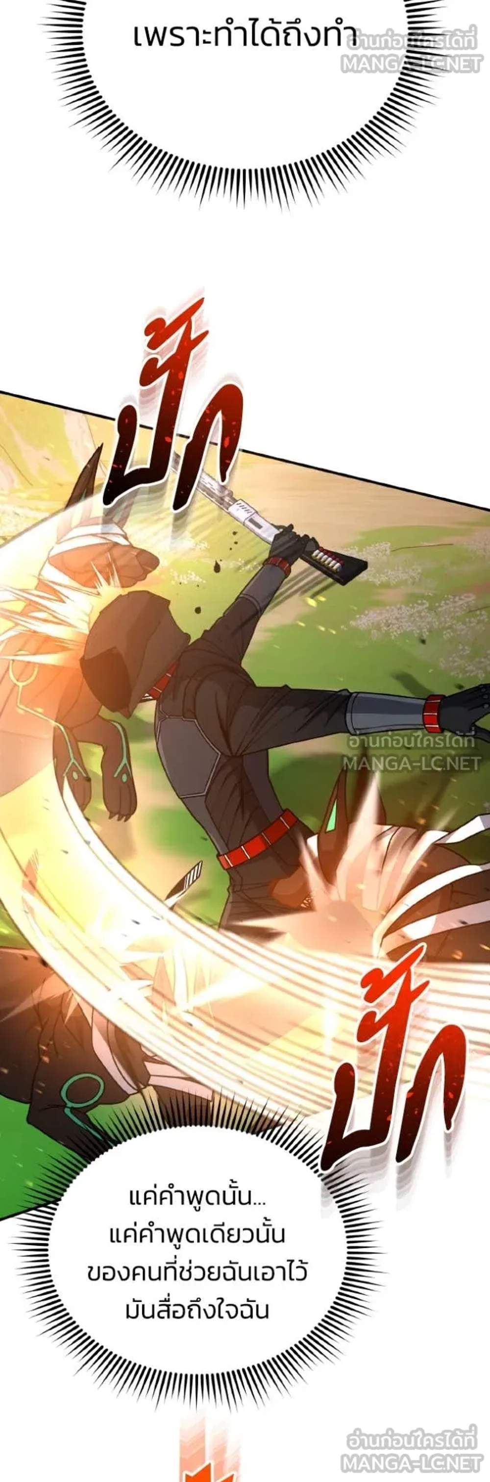 Genius of the Unique Lineage อัจฉริยะนอกคอก แปลไทย