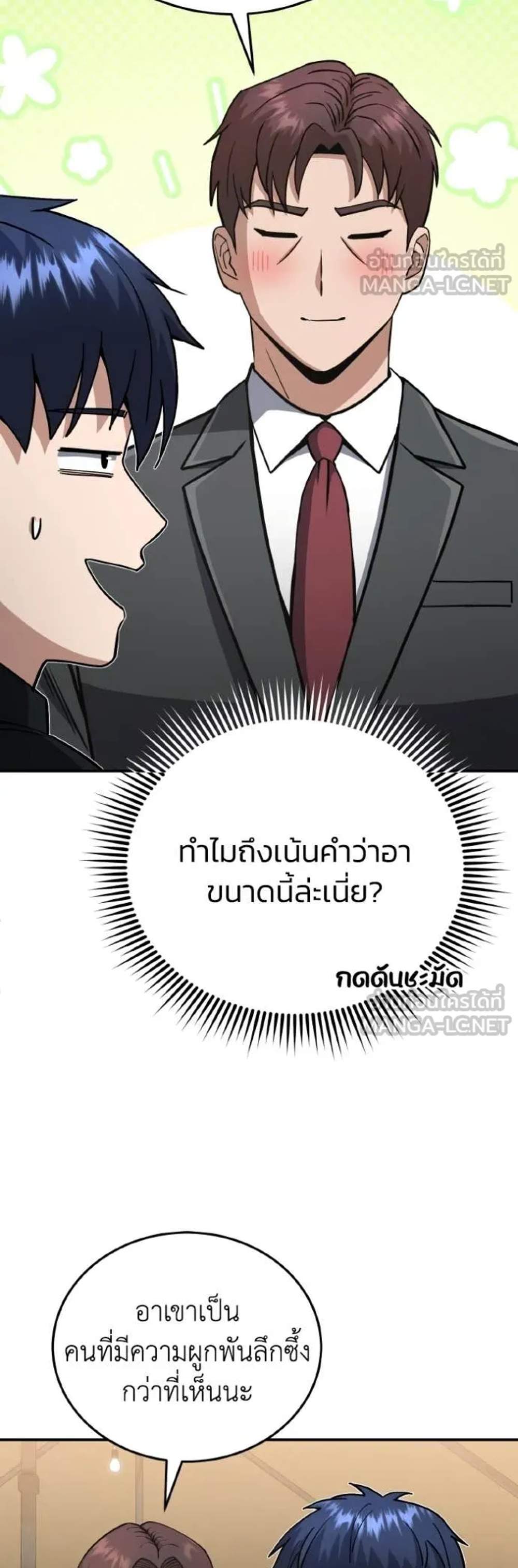 Genius of the Unique Lineage อัจฉริยะนอกคอก แปลไทย