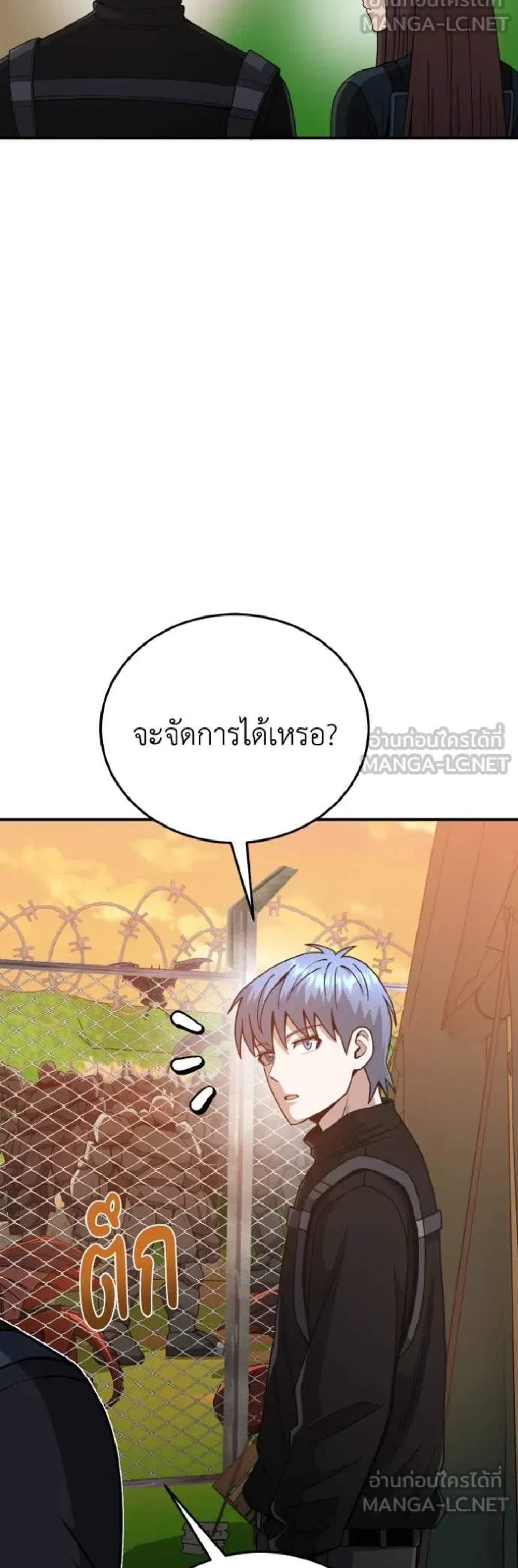 Genius of the Unique Lineage อัจฉริยะนอกคอก แปลไทย