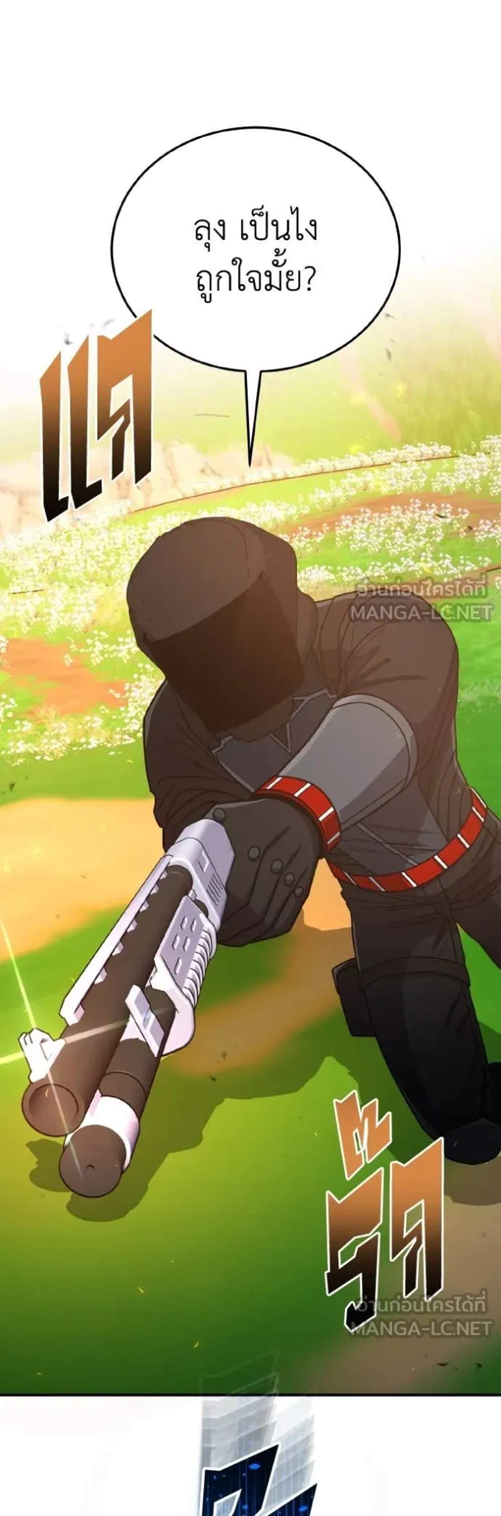 Genius of the Unique Lineage อัจฉริยะนอกคอก แปลไทย