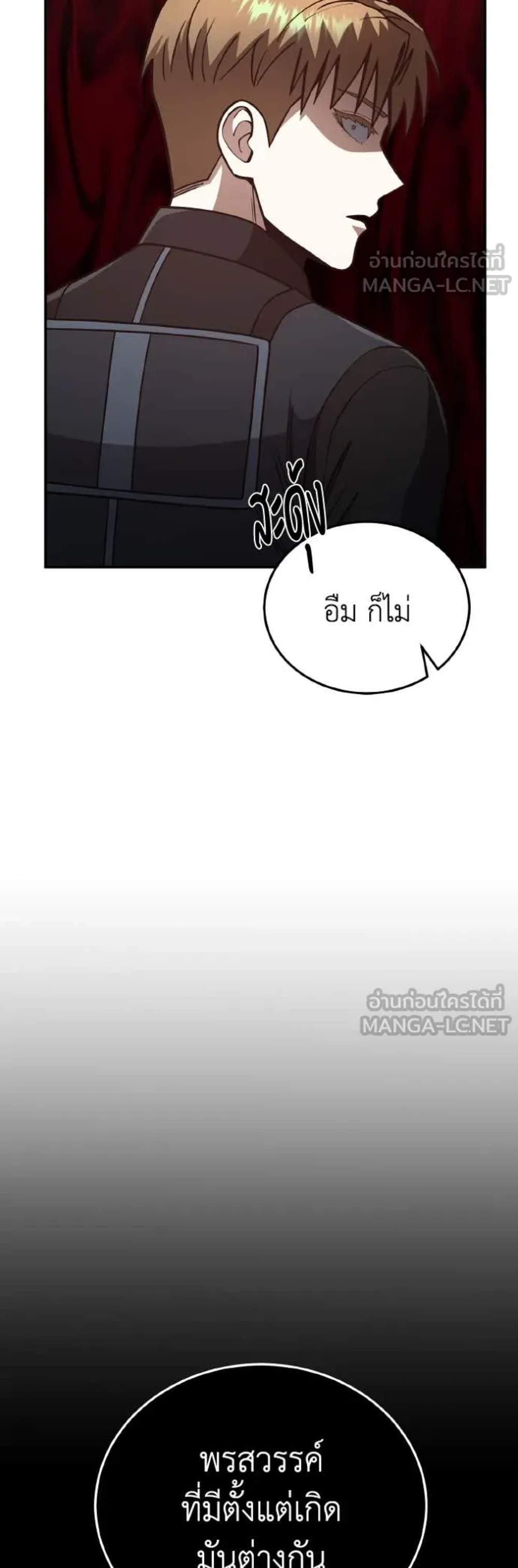 Genius of the Unique Lineage อัจฉริยะนอกคอก แปลไทย