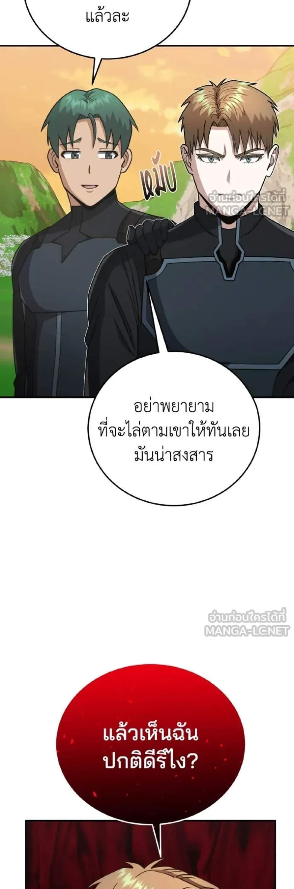 Genius of the Unique Lineage อัจฉริยะนอกคอก แปลไทย