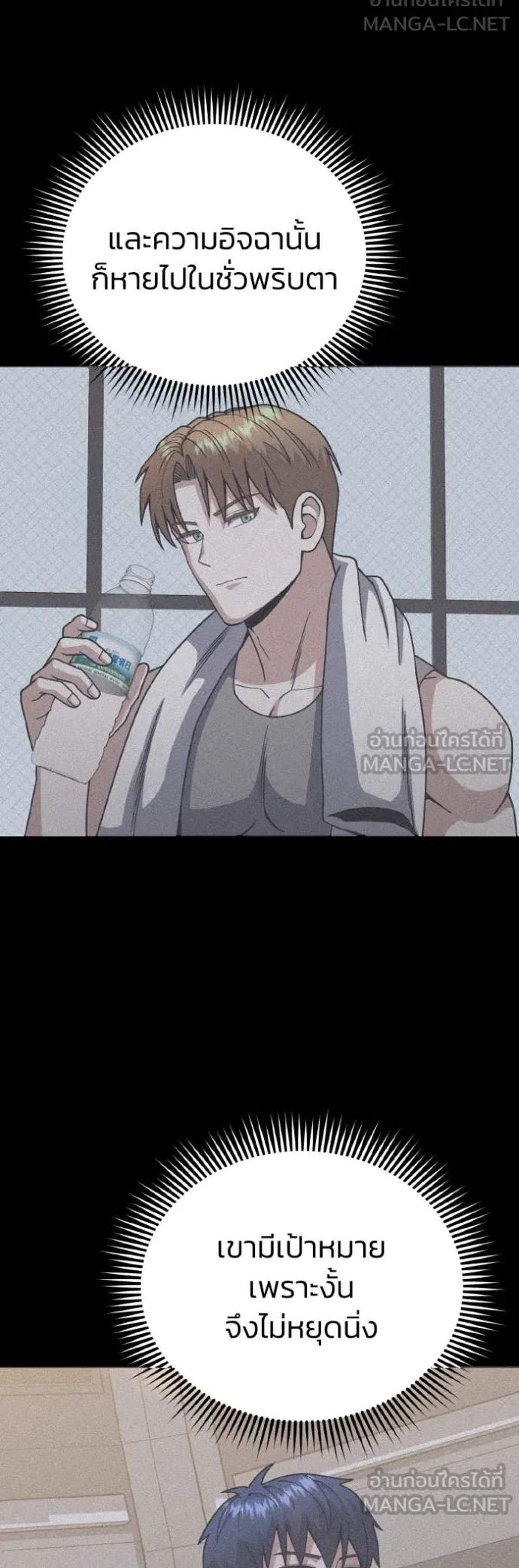 Genius of the Unique Lineage อัจฉริยะนอกคอก แปลไทย