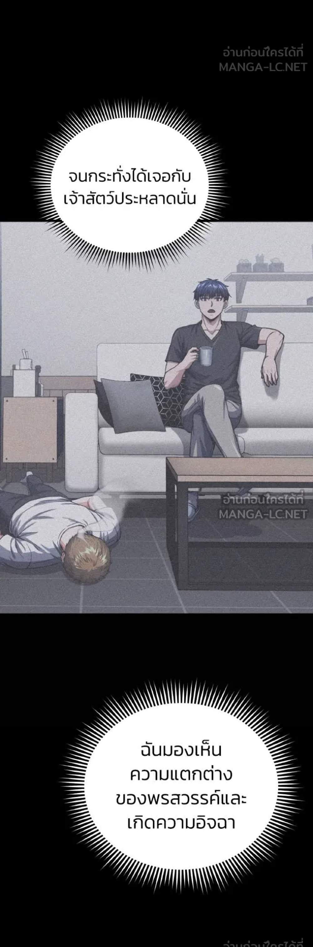 Genius of the Unique Lineage อัจฉริยะนอกคอก แปลไทย