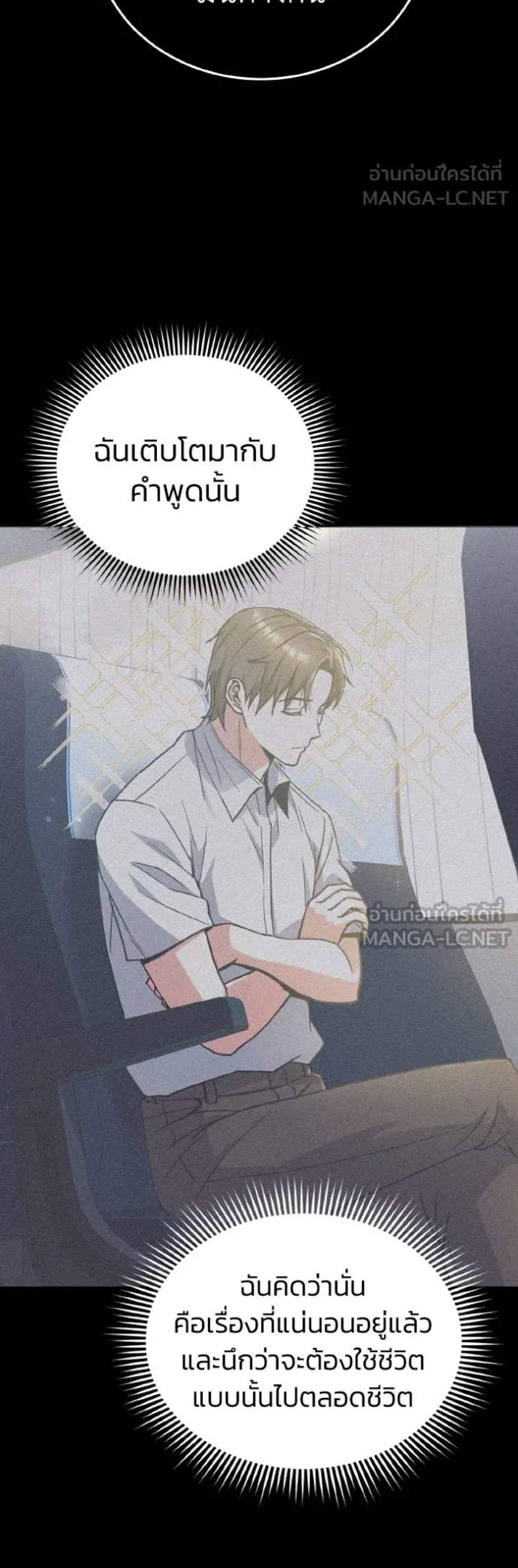 Genius of the Unique Lineage อัจฉริยะนอกคอก แปลไทย